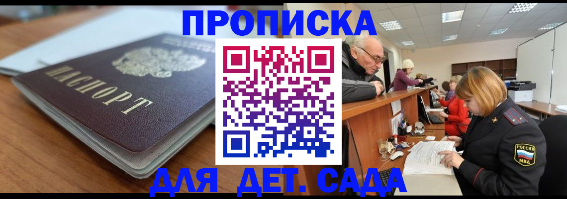 купить прописку в Дудинке