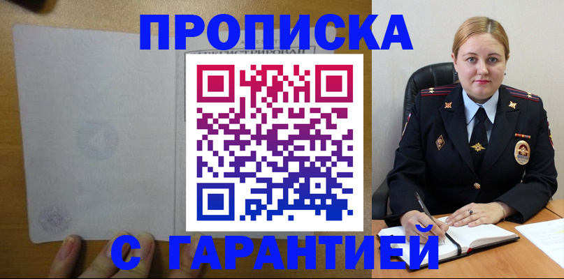 прописка в квартире в Дудинке