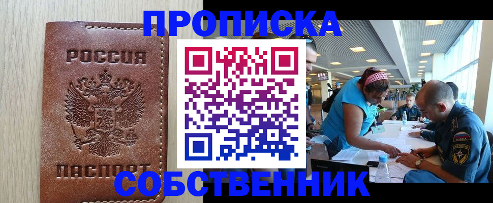 прописка законно в Дудинке